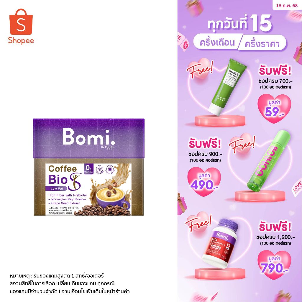กาแฟไขมันต่ำหวานน้อย Bomi Coffee Bio S(10x15g)โบมิ คอฟฟี่ ไบโอ เอส มีพรีไบโอติกส์และไฟเบอร์ แคลอรี่ต่ำ สร้างความสมดุล
