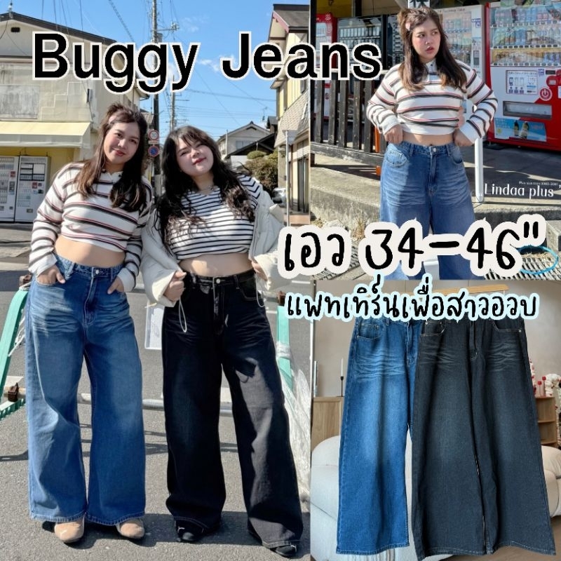 กางเกงยีนส์ เอว34-46นิ้ว Buggy ไซส์ใหญ่พิเศษ สำหรับสาวอวบ สะโพกใหญ่ ผ้ายีนส์แท้ ลายริ้ว MG350