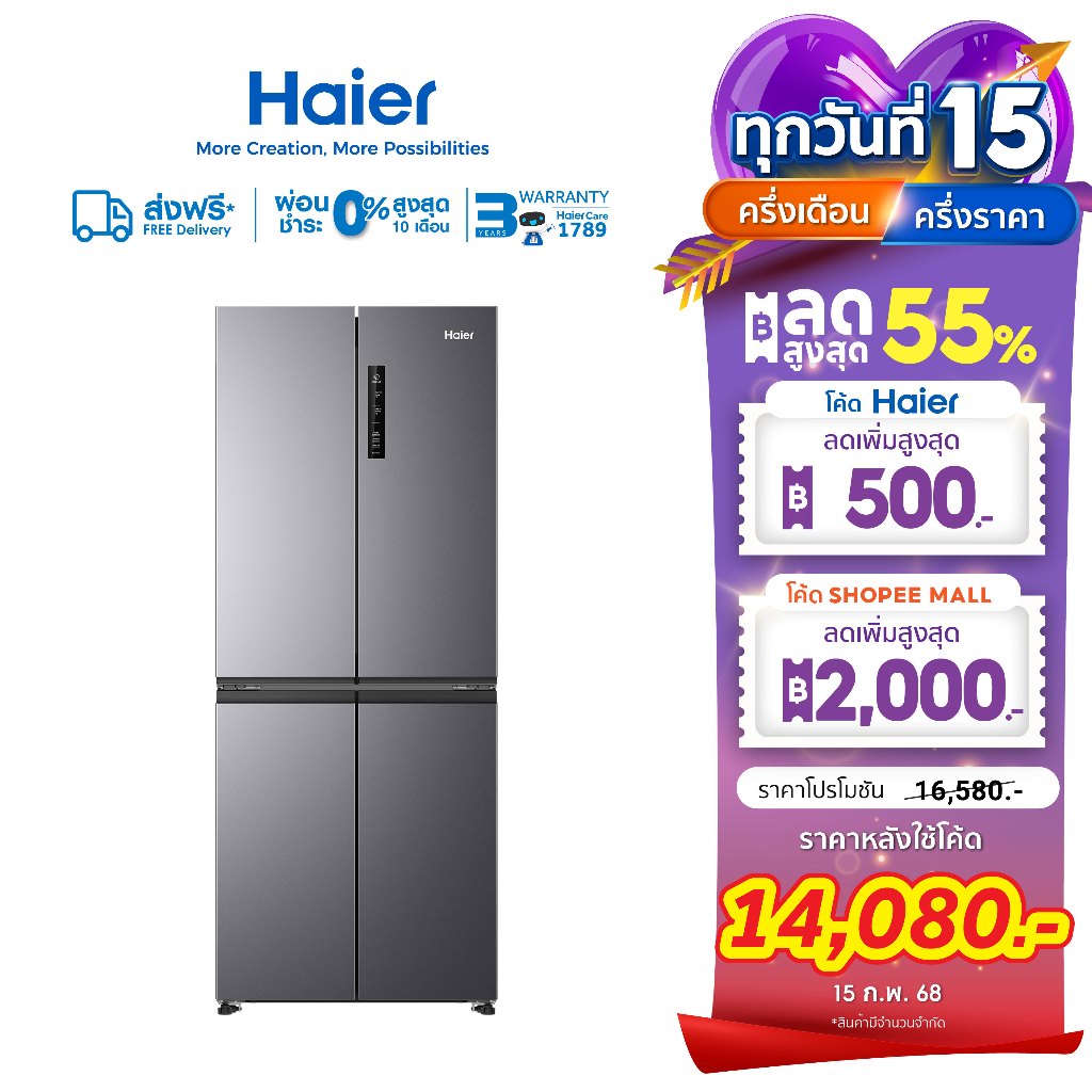 [ใช้HAIE500CVลด500]Haier ตู้เย็นมัลติดอร์ อินเวอร์เตอร์ ความจุ 14.5 คิว 410L รุ่น EHRF417ONL