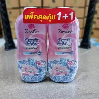 ทเวลฟ์ พลัส แป้งหอมเย็น (แพ็ค 2 กระป๋อง)