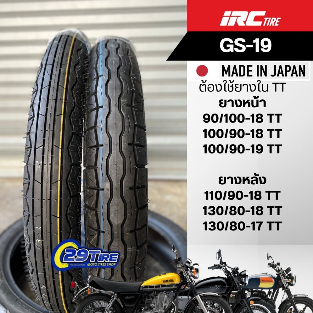 ยาง IRC GS19 ขนาด100/90-18 110/90-18 130/80-18 100/90-19 ใส่ SR400,Royal Enfield Interceptor650 W800