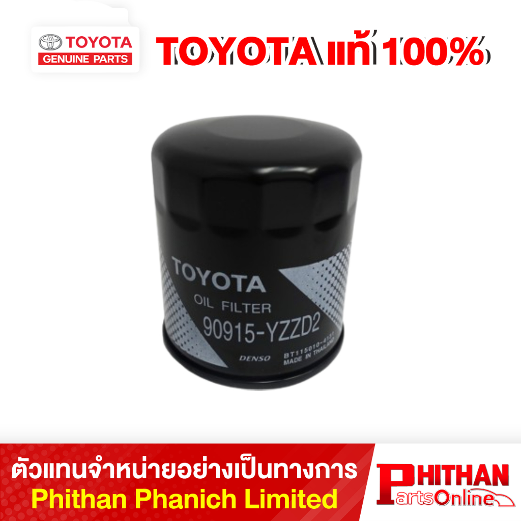 กรองน้ำมันเครื่อง toyota A-90915-YZZD2