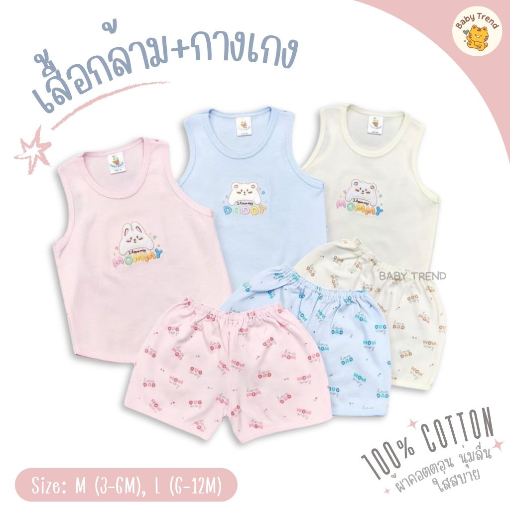 First Wear ชุดเสื้อกล้ามพร้อมกางเกง สำหรับเด็กวัย 3-12 เดือน ผ้าคอตตอนนุ่ม ใส่สบาย เหมาะกับหน้าร้อน