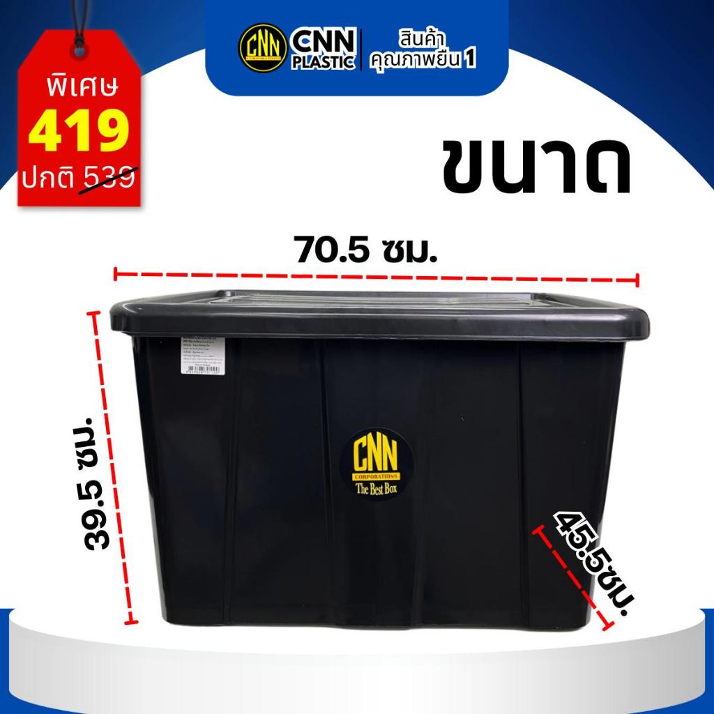 เซ็ท 3 ใบกล่องพลาสติกมีล้อ CNN ขนาด 90 ลิตร สีดำ สวย ใช้ทน คุ้มค่า รูปที่ 4