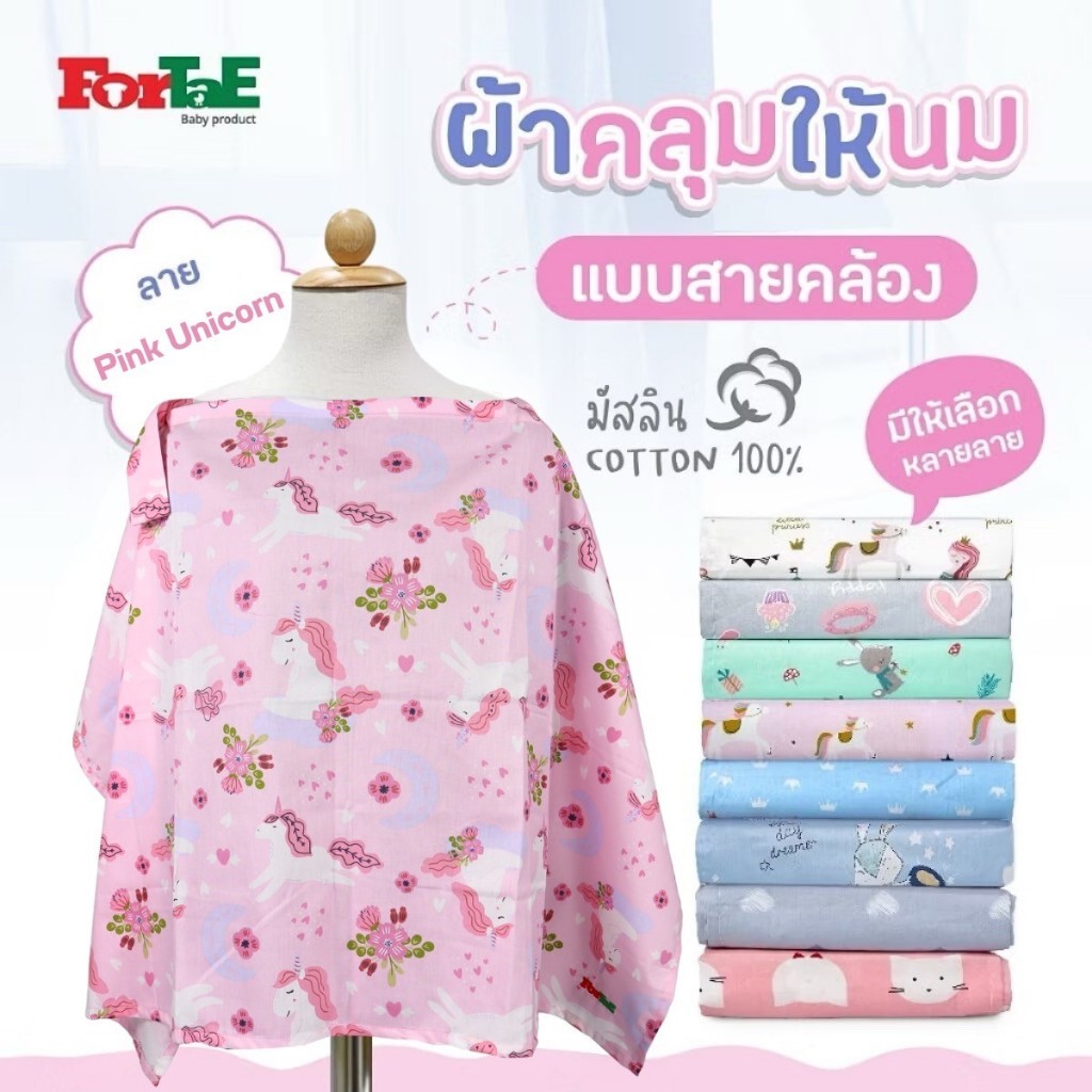 Fortae(ฟอร์เต้) ผ้าคลุมให้นม ผ้าคลุมให้นมมีโครง มีกระดุมปรับระดับได้ คลุมปั๊มนม ผ้ามัสลินนิ่ม รูปที่ 3