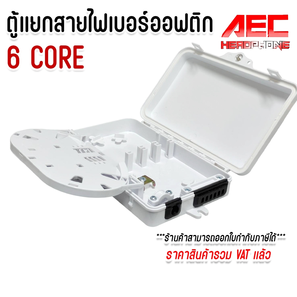 กล่องพัก สาย ไฟเบอร์ ออฟ ติก 6Core แบบกันน้ำ (OUTDOOR) จุดเชื่อมต่อสายไฟเบอร์ออฟติก ตู้ ODF 6 core