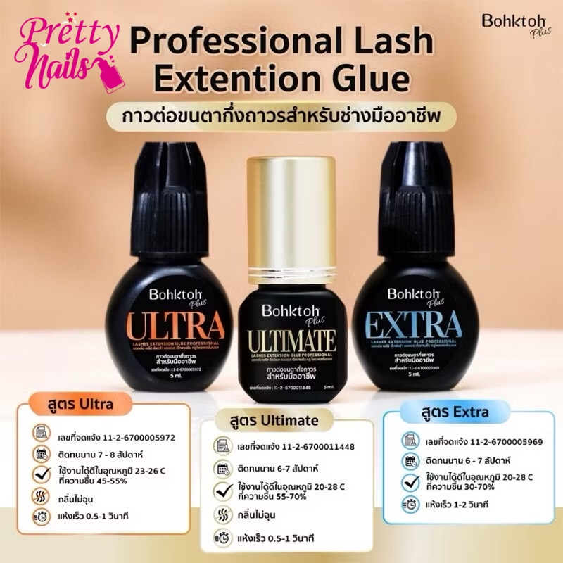 Bohktoh plus  กาวต่อขนตาสำหรับมืออาชีพ บอกต่อ กาวต่อขนตากึ่งถาวร  5ml. พร้อมส่งในไทยจ้า
