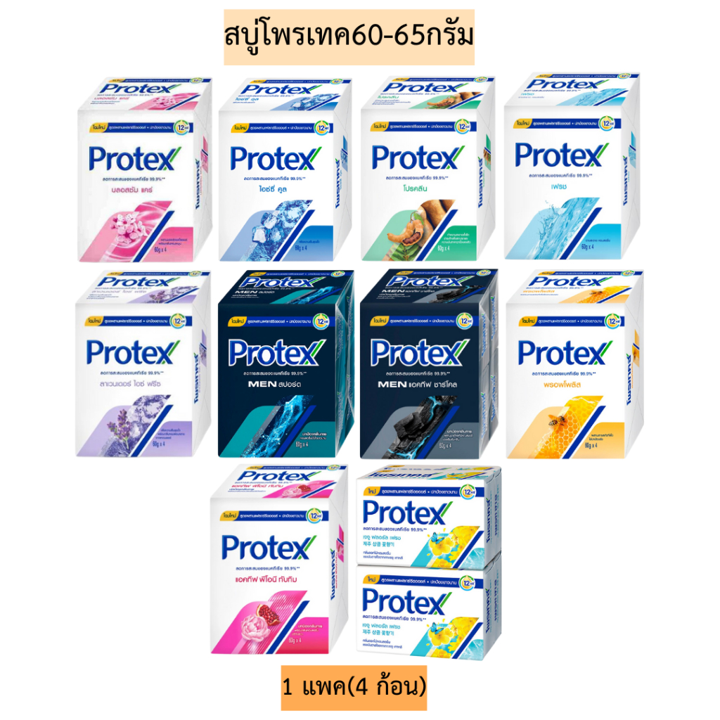 สบู่ก้อนโพรเทค60-65กรัม💛 พร้อมส่งทุกสูตร