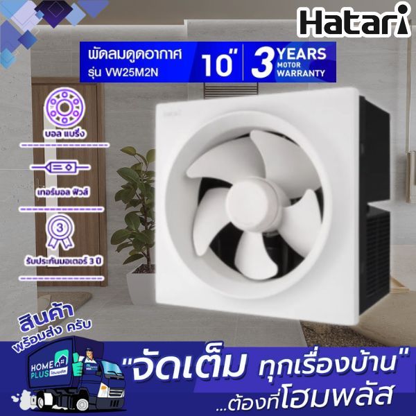 HATARI พัดลมดูดอากาศติดผนัง VW25M2(N) 10นิ้ว
