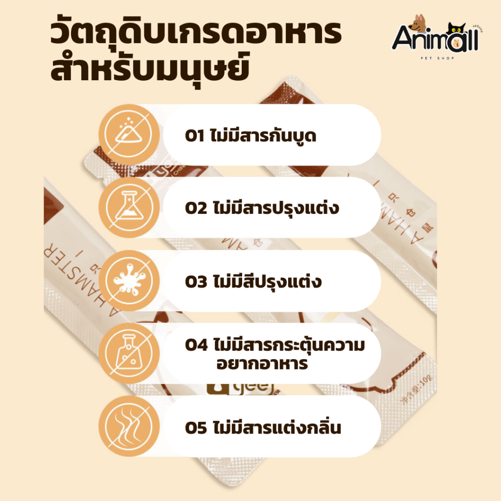 ANM-YEE ขนมแฮมสเตอร์ ขนมเลียแฮมสเตอร์ รส เนื้อรวม, หนอน, นม เสริมโปรตีน (1ซอง) - รูปที่ 4