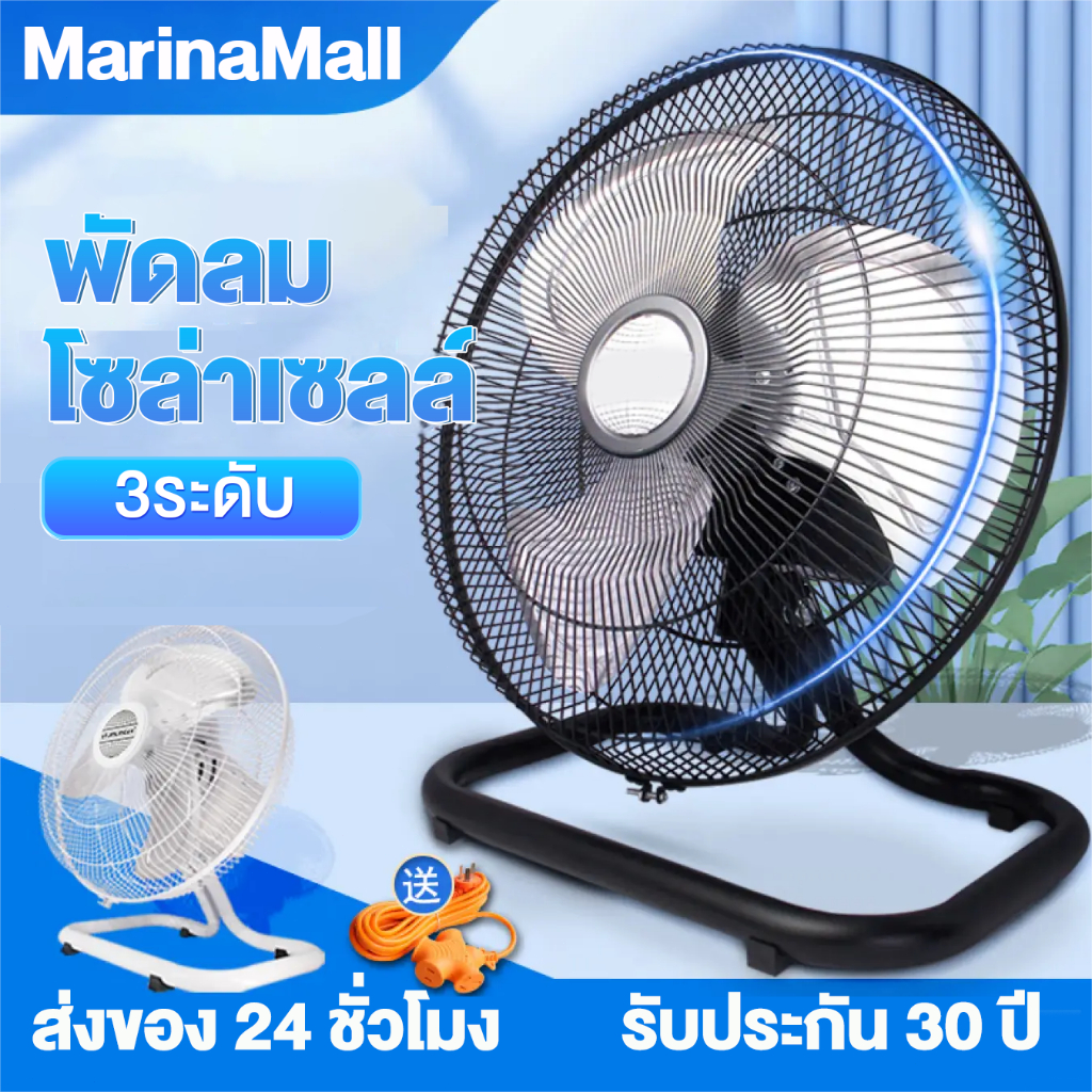 🔥รับประกัน 30 ปี🔥 พัดลมโซล่าเซล 12 นิ้ว พัดลมตั้งพื้น LED ความเร็วลมสามระดับ พัดลมพกพา พัดลมโซล่าเซลล์