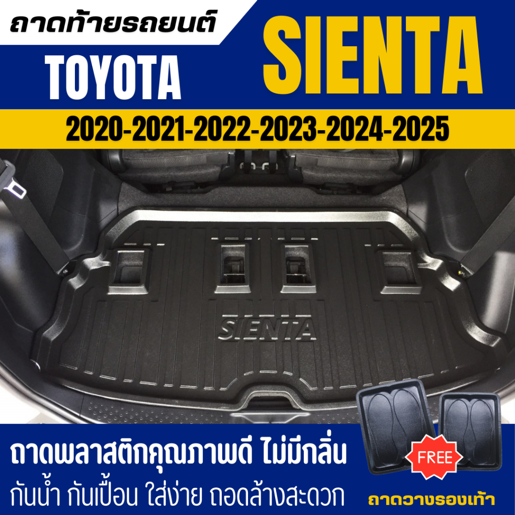 ถาดท้ายรถยนต์ Toyota SIENTA (ปี 2016-2026) ถาดวางสัมภาระ sienta ตรงรุ่น