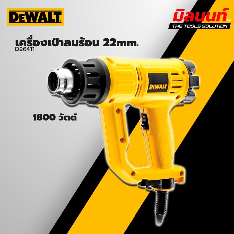 DEWALT - D26411 เครื่องเป่าลมร้อน 1800W