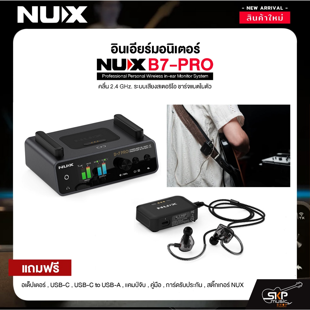 อินเอียร์มอนิเตอร์ คลื่น 2.4 GHz. ระบบเสียงสเตอริโอ ชาร์จแบตในตัว NUX B7-PRO Professional Personal W