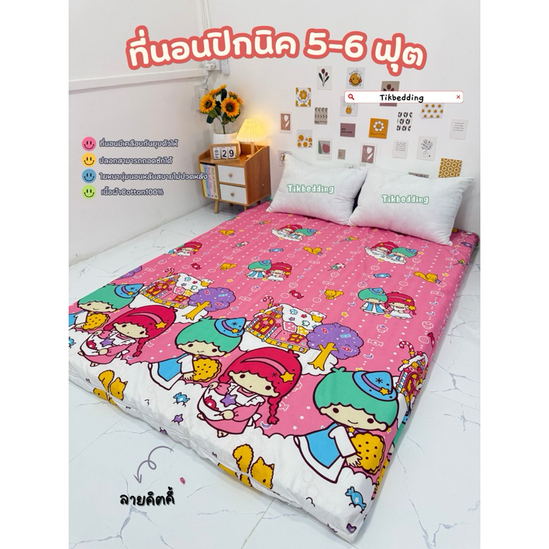 ที่นอนปิกนิค5ฟุต 6 ฟุต (หนา6นิ้ว)ที่นอนขนาดใหญ่นอนได้2คน ใยสังเคราะห์อัดแน่นหนานุ่ม ปลอกที่นอนถอดซักได้