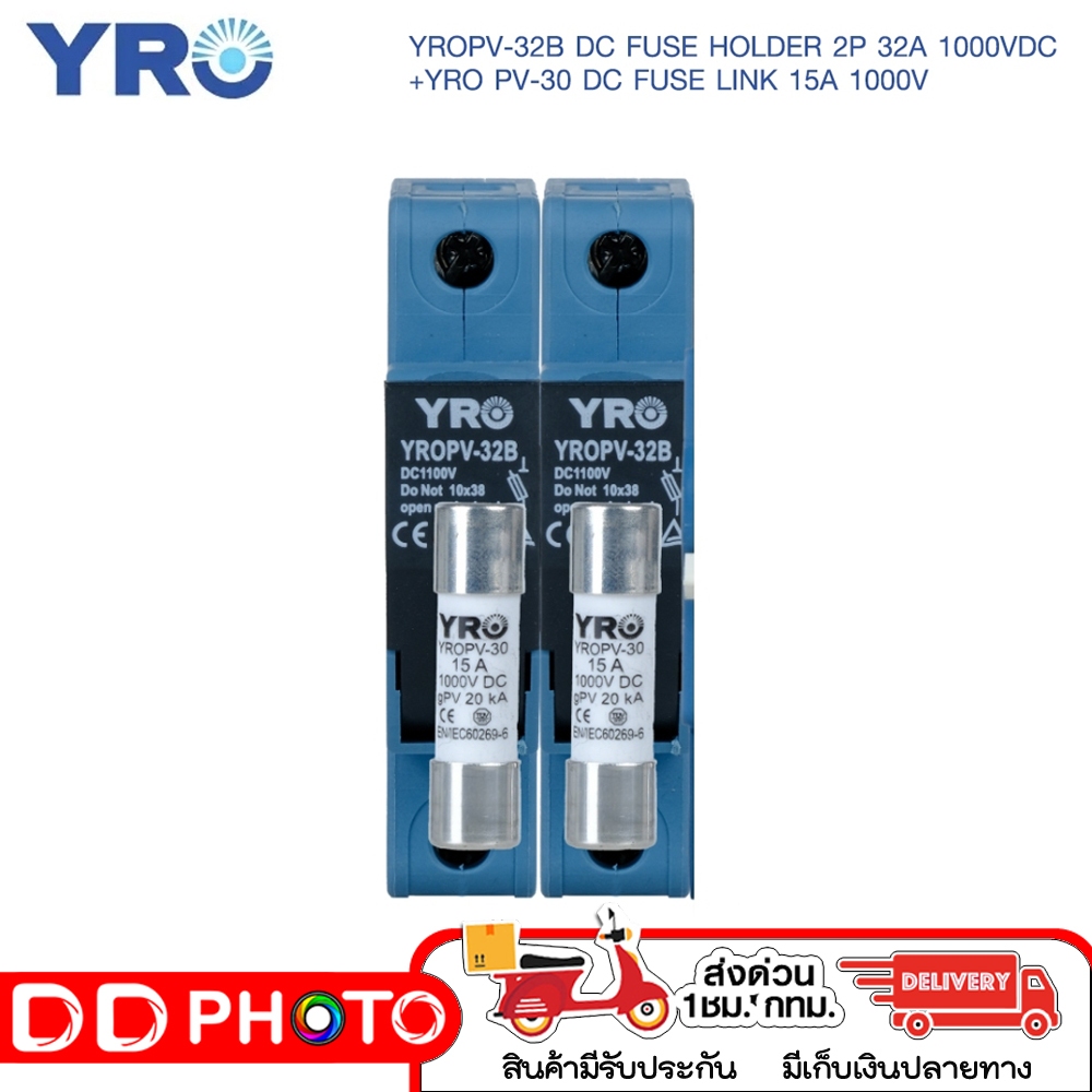 YRO PV-32B DC FUSE HOLDER 2P 32A 1000VDC (2 POLE)  + YRO PV-30 DC FUSE LINK 15A 1000V ประกัน 1 ปี