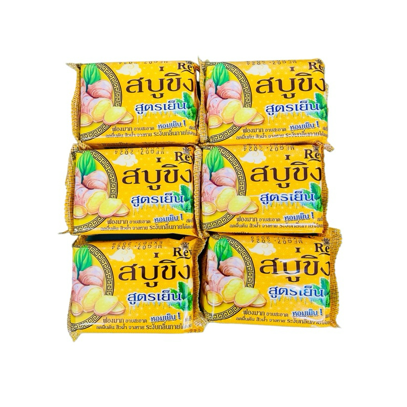 Reyaสบู่ขิงเรยา สูตรเย็น ผลิตภัณฑ์ทำความสะอาดผิวหน้าและผิวกาย(1แพ็คมี6ก้อน)ปริมาณสุทธิ130กรัม