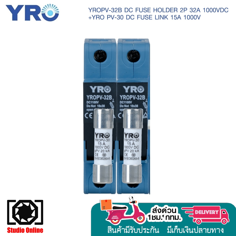 YRO PV-32B DC FUSE HOLDER 2P 32A 1000VDC (2 POLE)  + YRO PV-30 DC FUSE LINK 15A 1000V สินค้าประกัน 1