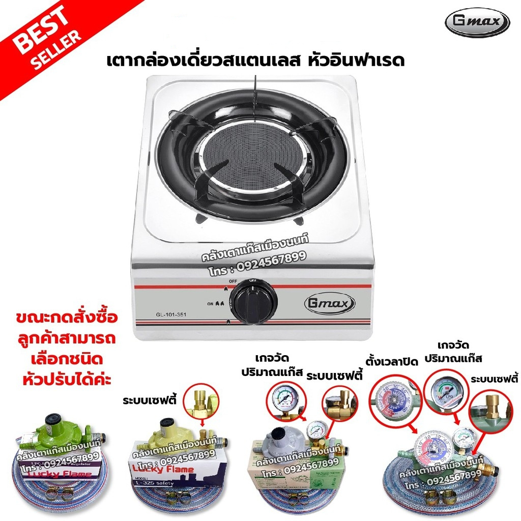 GMAX เตากล่องเดี่ยว สแตนเลสทั้งตัว หัวเตาอินฟาเรด รุ่น GL-101I
