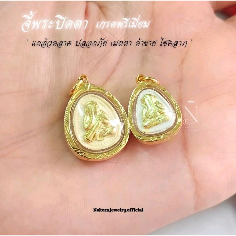 จี้พระปิดตา หลวงปู่โต๊ะ เนื้อว่าน เกรดพรีเมี่ยม กรอบกันน้ำอย่างดี