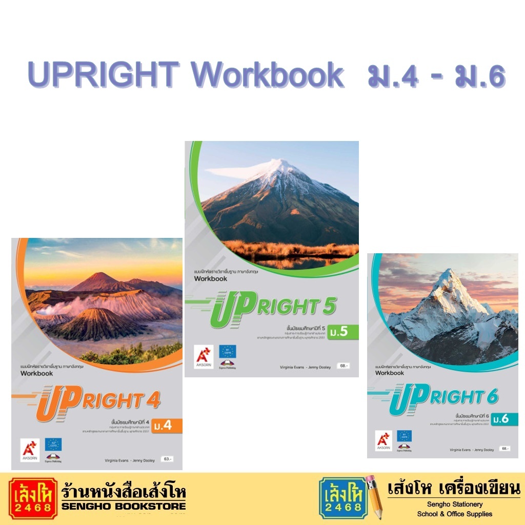 หนังสือเรียน บฝ.UPRIGHT Workbook ม.4 – ม.6  (อจท.)
