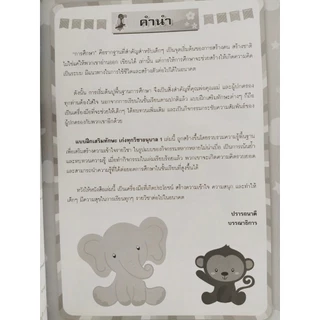 หนังสือเด็ก แบบฝึกเสริมทักษะ เด็กปฐมวัย : แบบฝึกเสริมทักษะ เก่งทุกวิชา อนุบาล 1 (รวมแบบฝึกหัด 5 วิชาหลัก)