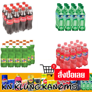 แฟนต้า  โค๊ก สไปร์ท น้ำอัดลม ขนาด 455/500มล. x 12 หลายรูปแบบ