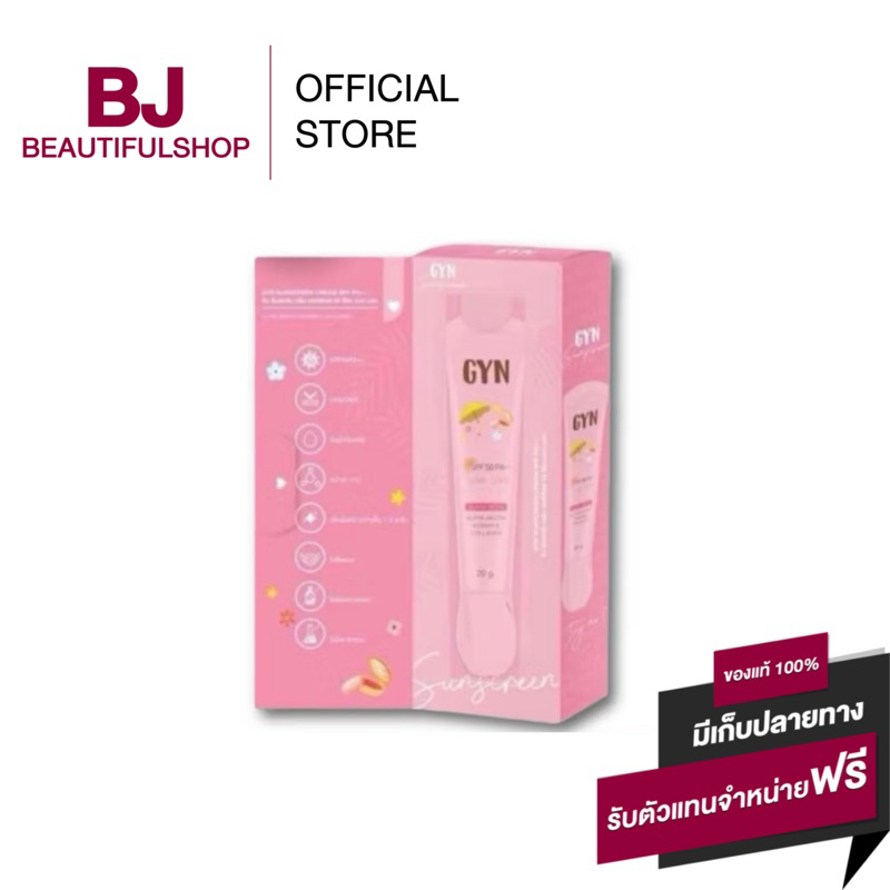 ☀️GYN Sunscreen กันแดดจินน์ 20 g. หลอดชมพู ผสมรองพื้น