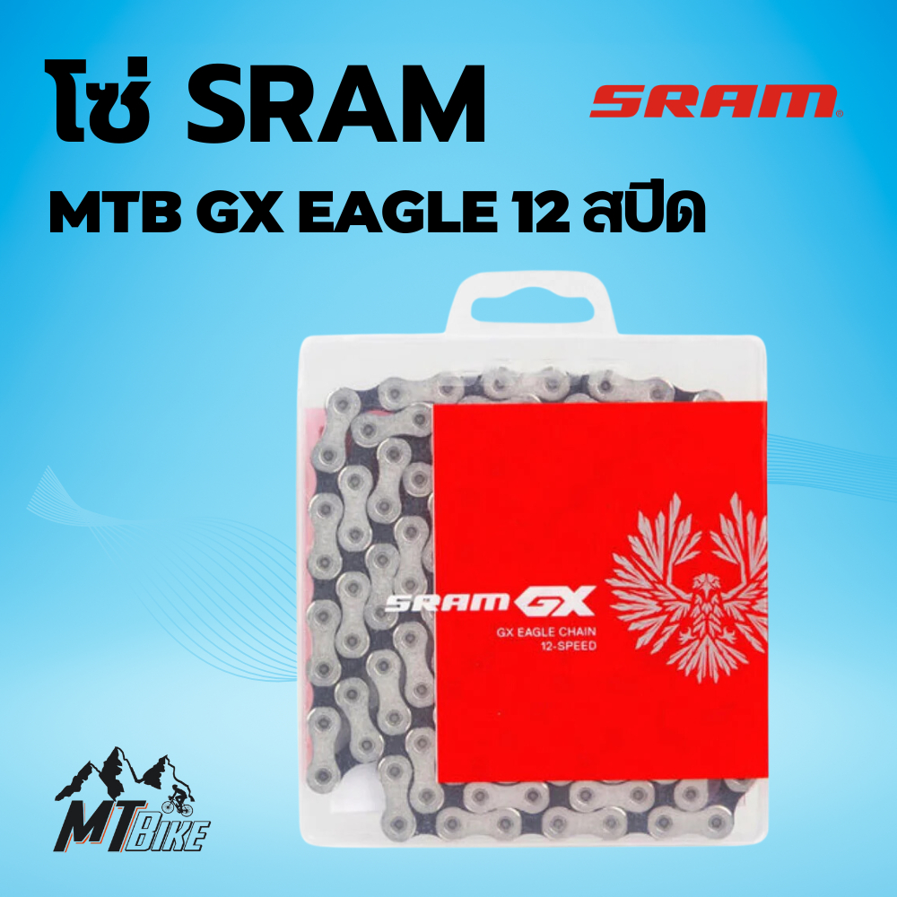 📢 โซ่ Sram Red , Force ,Gx Eagle 12 สปีด ✅️