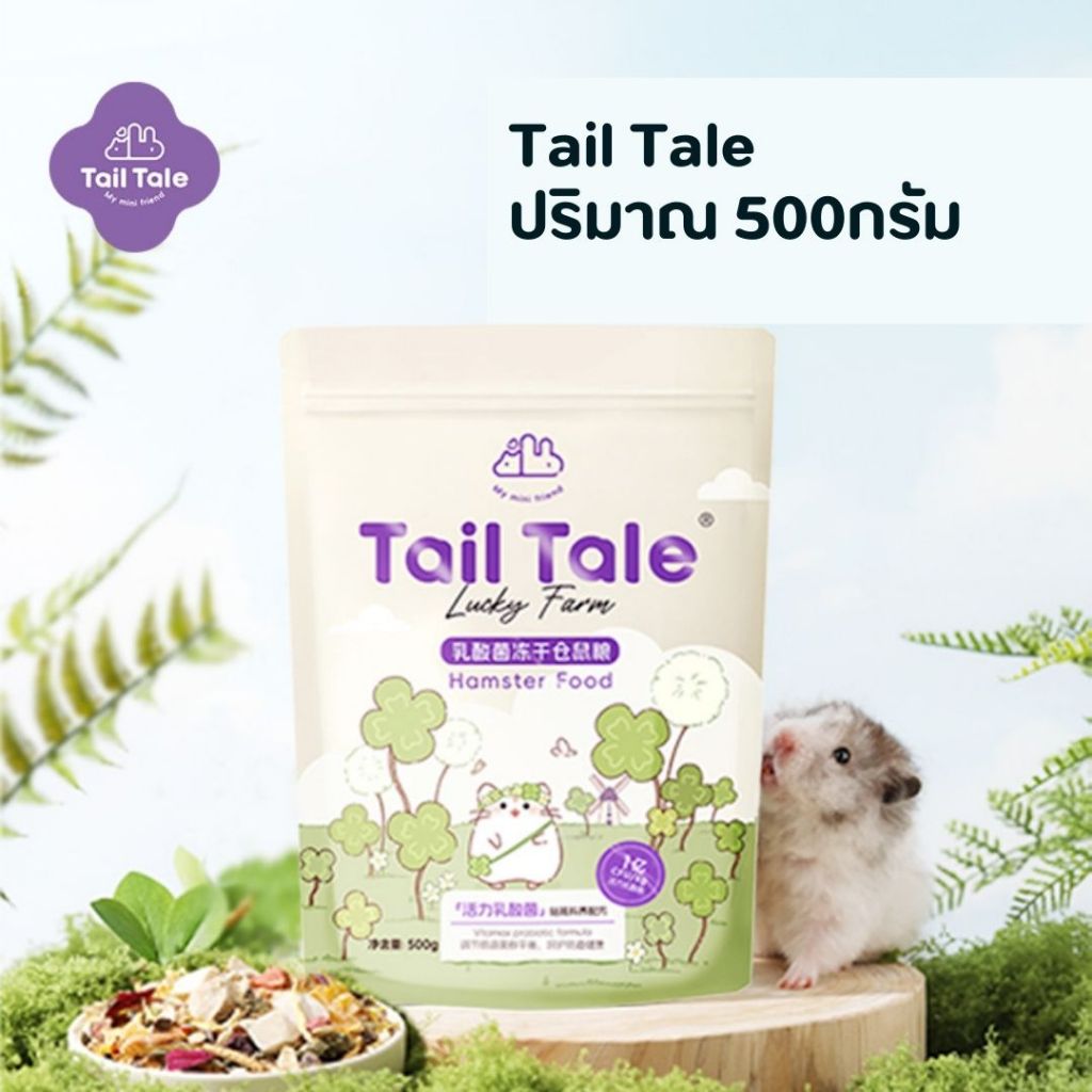 [TAFIT]อาหารแฮมสเตอร์ Funny Bunny อาหารTail Tale สำหรับแฮมเตอร์พันเล็ก ใจแอ้น พันใหญ่ ขนาดปกติและแบบแบ่งขาย - รูปที่ 4