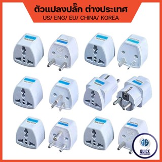 หัวแปลง ปลั๊กไฟ ทั่วโลก Plug Adapter for CN JPN UK KR US EU …