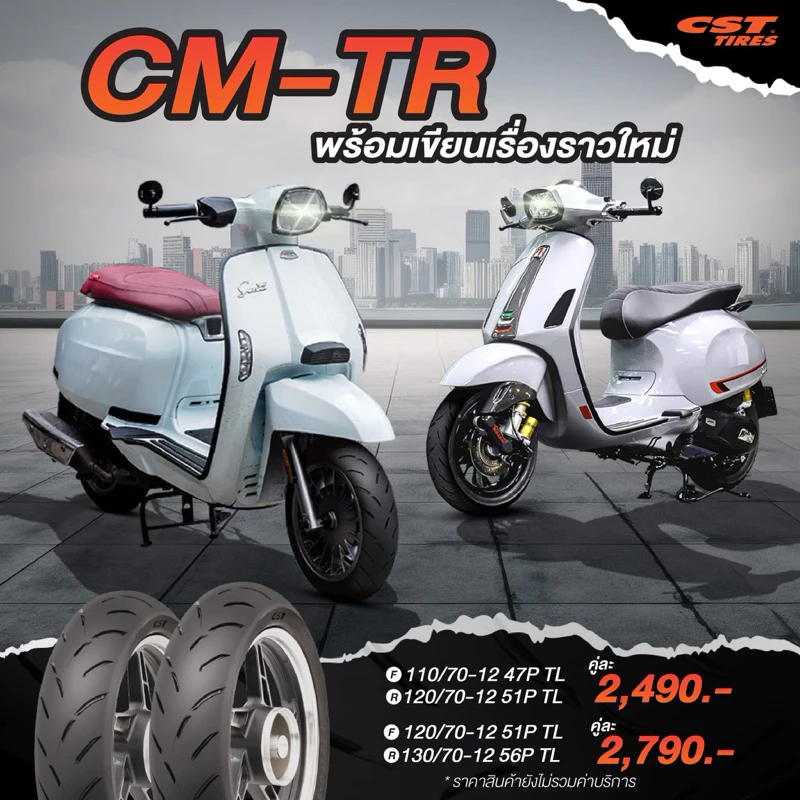 ยาง CST CM-TR ขอบ 12 สำหรับ Vespa / Lambretta / Grand Filano thumbnail 4