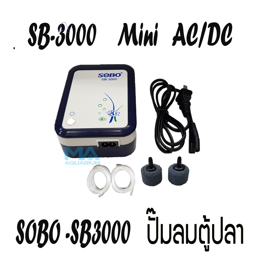 SOBO SB-3000 Mini AC/DC Air Pump ปั้มลม มีแบตเตอรี่สำรองไฟ มีระบบ STAND BY MODE