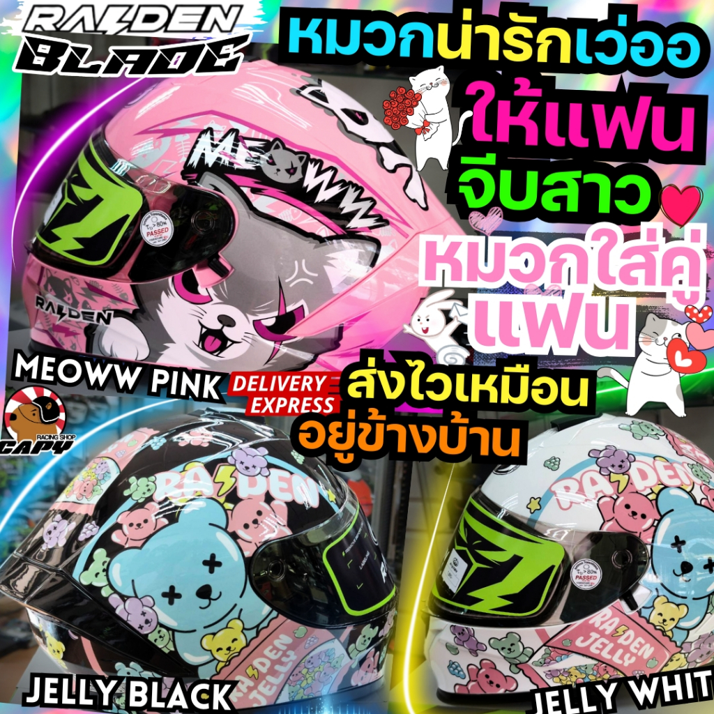 หมวกกันน็อคคู่รัก หมวกกันน็อคให้แฟน Raiden Blade2025 หมวกกันน๊อคเต็มใบ น่ารัก แว่น2ชั้น หมวกกันน็อคผู้หญิง