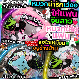 หมวกกันน็อคคู่รัก หมวกกันน็อคให้แฟน Raiden Blade2025 หมวกกัน…