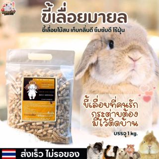 ขี้เลื่อยมายล MAYL magic wood ขี้เลื่อยดับกลิ่น ไม้สนนำเข้าค…