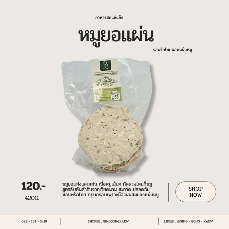 หมูยอสุตรต้นตำรับจากเวียดนาม เนื้อหมูเน้นๆ มีชนิดแท่งและแผ่น 420 กรัม