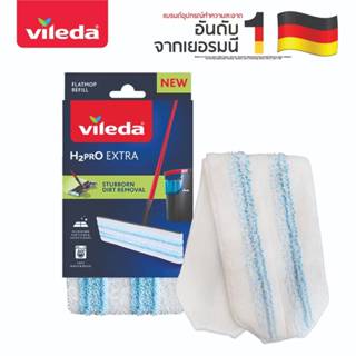 รีฟิล Vileda H2Pro - ผ้ารีฟิล สำหรับวิเลดา เอชทูโปร