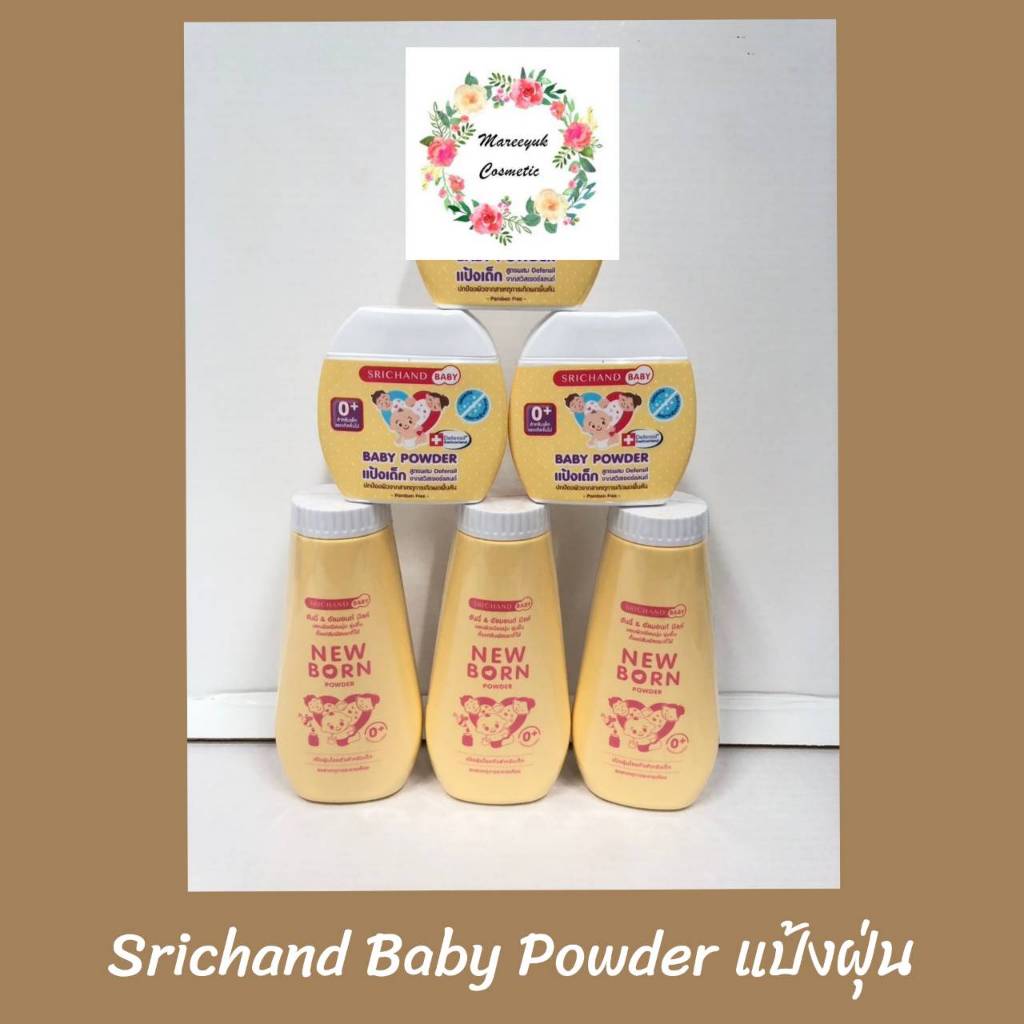 แป้งเด็ก ศรีจันทร์ เบบี้พาวเดอร์/นิวบอร์น/เอ็กซ์ตร้า มายด์ Srichand Baby Powder / New Born Powder 50/150 g