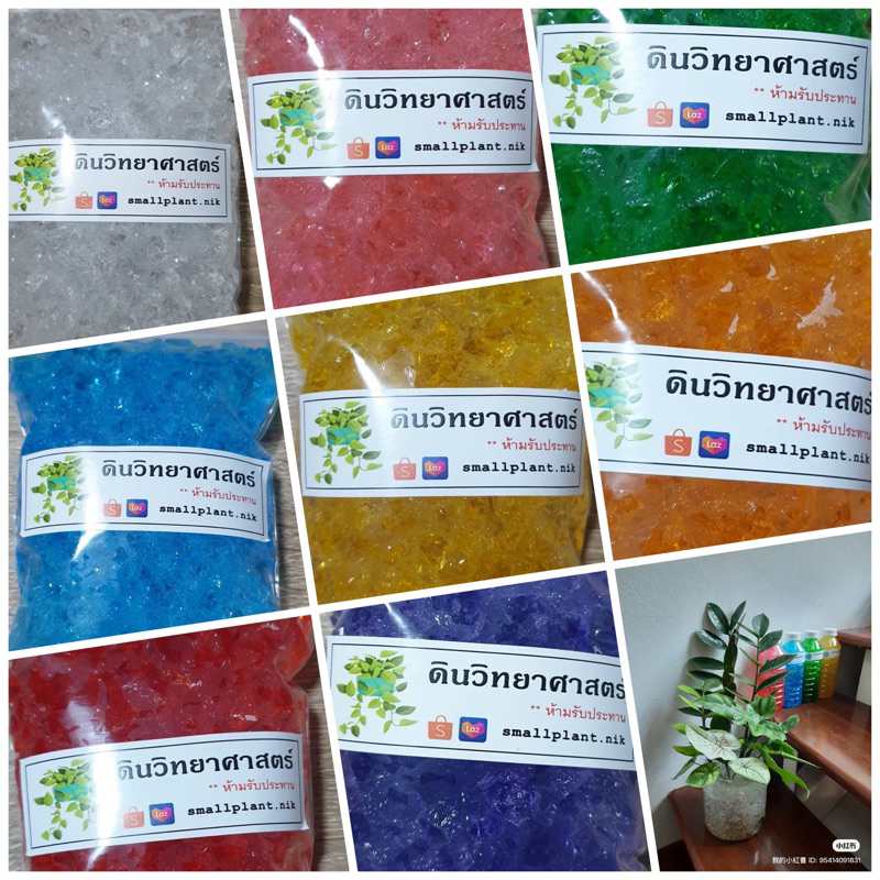 👍สุดคุ้ม 8ถุง 8สี ! 😍 เจลสีปลูกต้นไม้ สีสันน่ารัก บรรจุถุงซิปขนาด 250cc