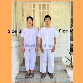 ชุดขาวปฎิบัติธรรม ชุดขาว ขายแยกชิ้น ใส่ได้ทั้งชายหญิง