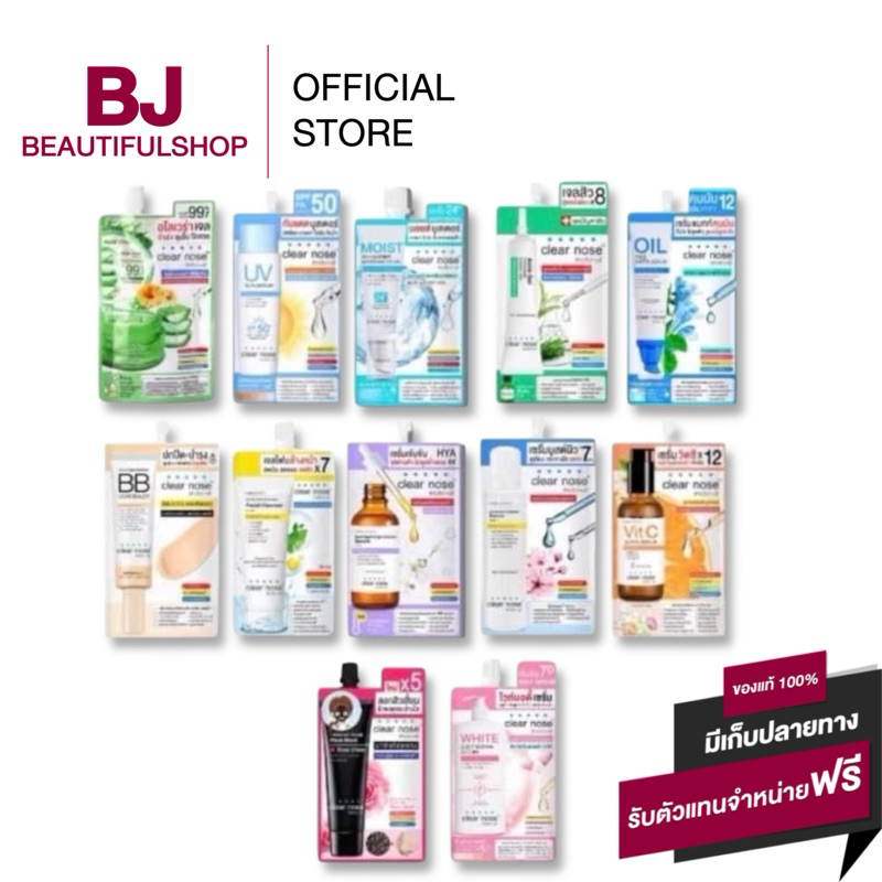 (แบบซอง) Clear Nose เคลียร์โนส ครีมซอง ผลิตภัณฑ์บำรุงผิวหน้า