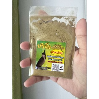 บังซิ๊ดสมุนไพร (ขับเสมหะ)1ถุง 15กรัม