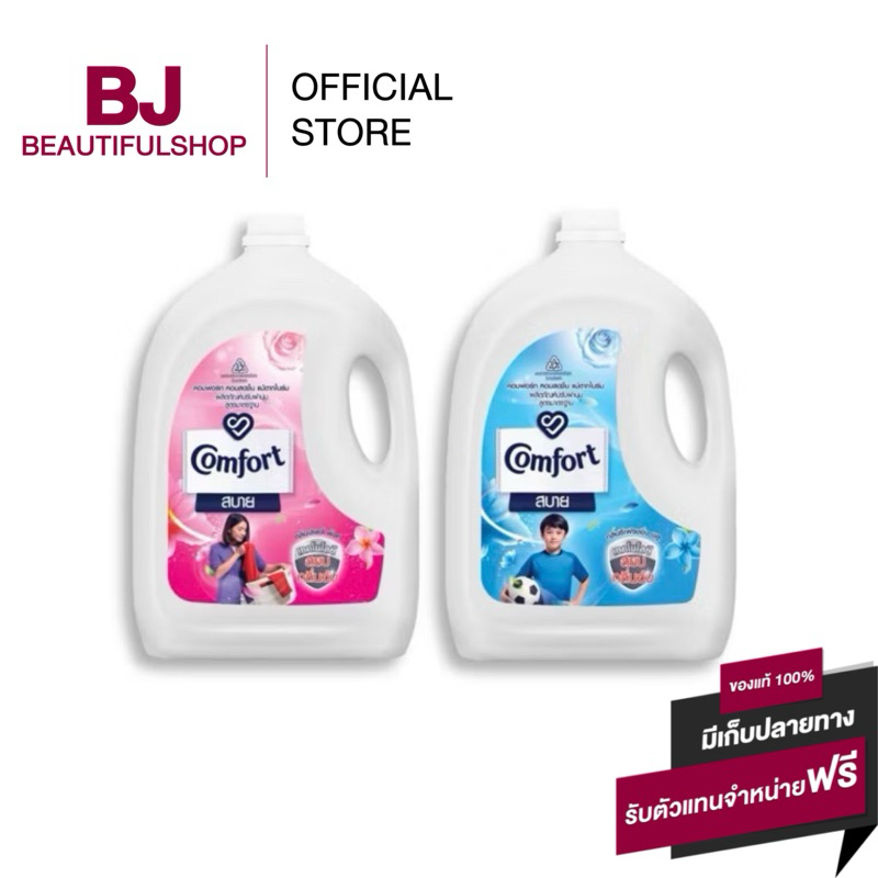 COMFORT น้ำยาปรับผ้านุ่ม  2,800ml