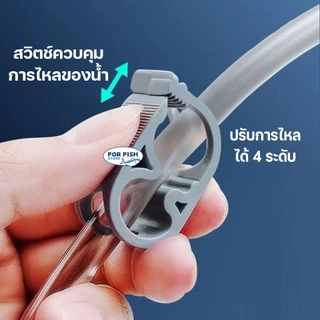 อุปกรณ์ถ่ายน้ำ ที่ดูดขี้ปลา ถ่ายน้ำทำความสะอาดตู้ปลา มีหัวดูด 2 แบบ รุ่นความยาว 190Cm วัสดุ Foodgrade ปลอดภัยต่อปลา
