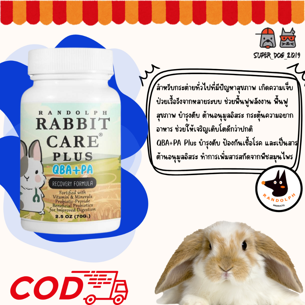 Randolph Rabbit Care Plus QBA+PA  2.5 oz. อาหารผสมสำเร็จรูปชนิดผง อาหารฟื้นฟูสำหรับกระต่าย
