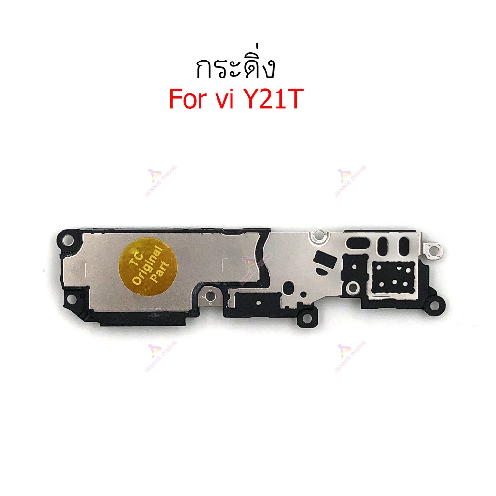 กระดิ่ง vi Y21T ลำโพงล่างสำหรับ vivo Y21T Speaker Ringer Buzzer Ringe