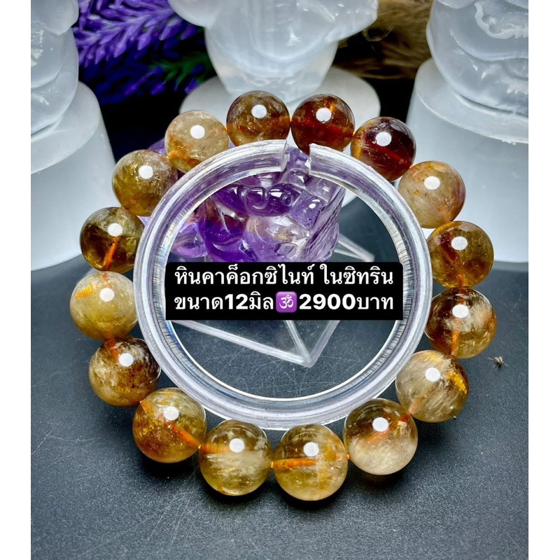 หินคาค็อกซิไนท์ ในซิทริน หินคาค็อกซิไนท์ ในอเมทิส กำไลข้อมือ สร้อยข้อมือ