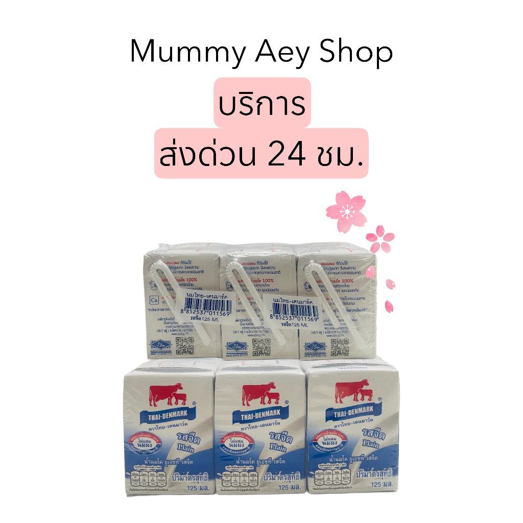 ค่าส่งถูก #บริการส่งด่วน 24 ชม. นมไทย-เดนมาร์ค 125 มล. รสจืด นมจืด นมวัว นมUHT จำนวน48 กล่อง #หมดอายุ 1 พ.ย. 69 ราคา ถูกที่สุด ดีลบีเคเค แกลเลอรีภาพที่ 3