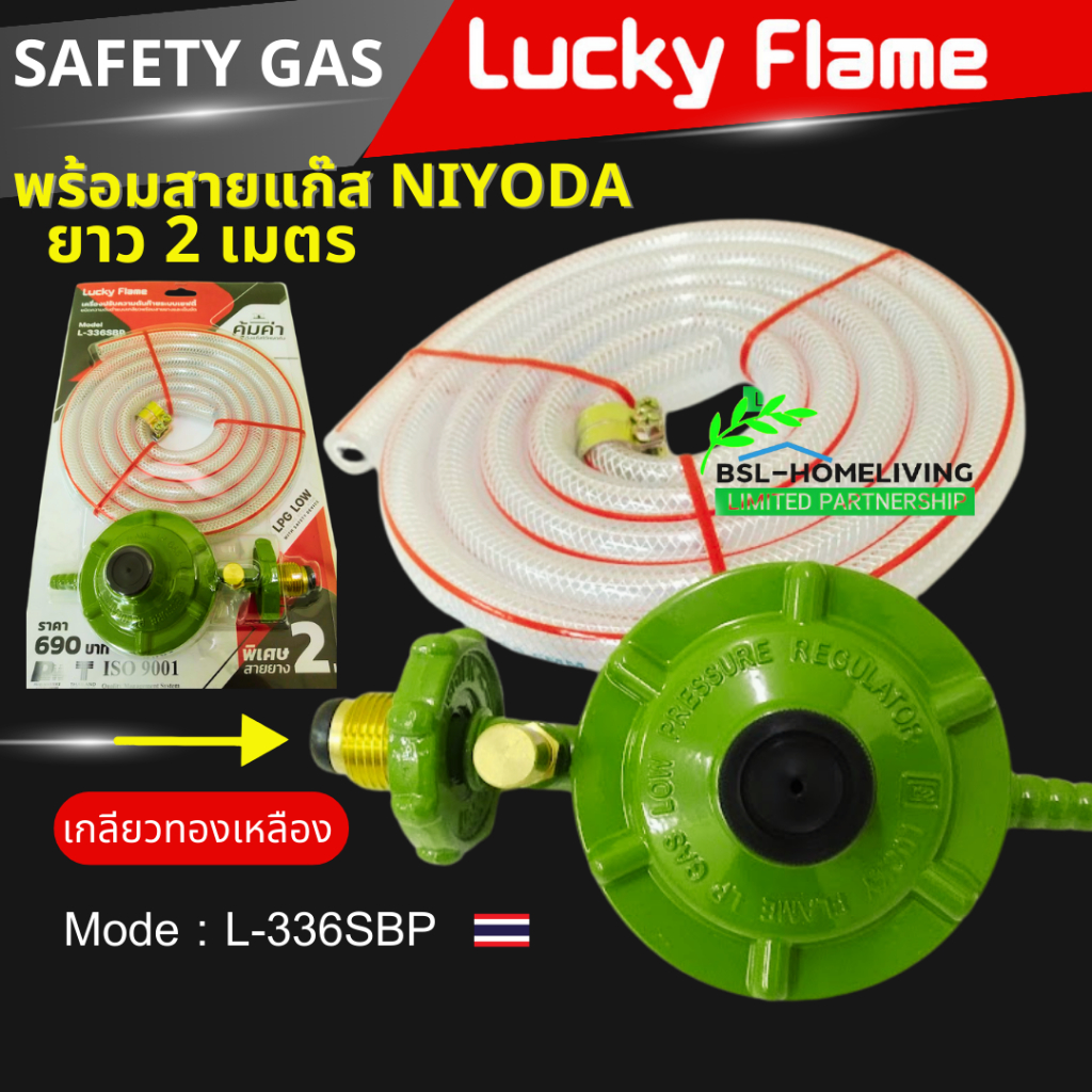 Lucky flame หัวปรับแก๊สแรงดันต่ำ ระบบเซฟตี้ รุ่น L-336SBP พร้อมสาย 2 เมตร+กิ๊บรัด 2 อัน